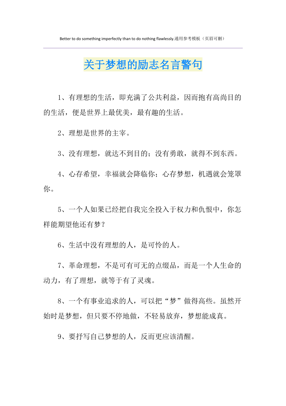 职场名人名言及感悟_职场名人警句有哪些_职场名人警句