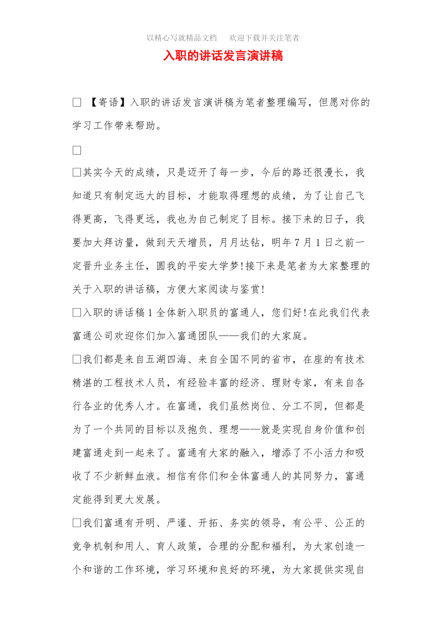 快速提升职场演讲能力的五大技巧之一的演讲稿(图1) 稿职场演讲新人总结工作怎么写_职场新人工作总结演讲稿_新职位演讲