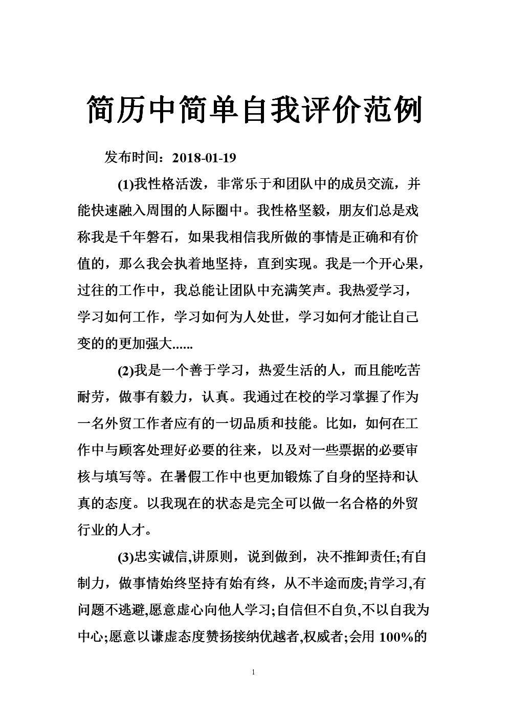写简历自我评价怎么写_简历的评价怎么写_简历的评价