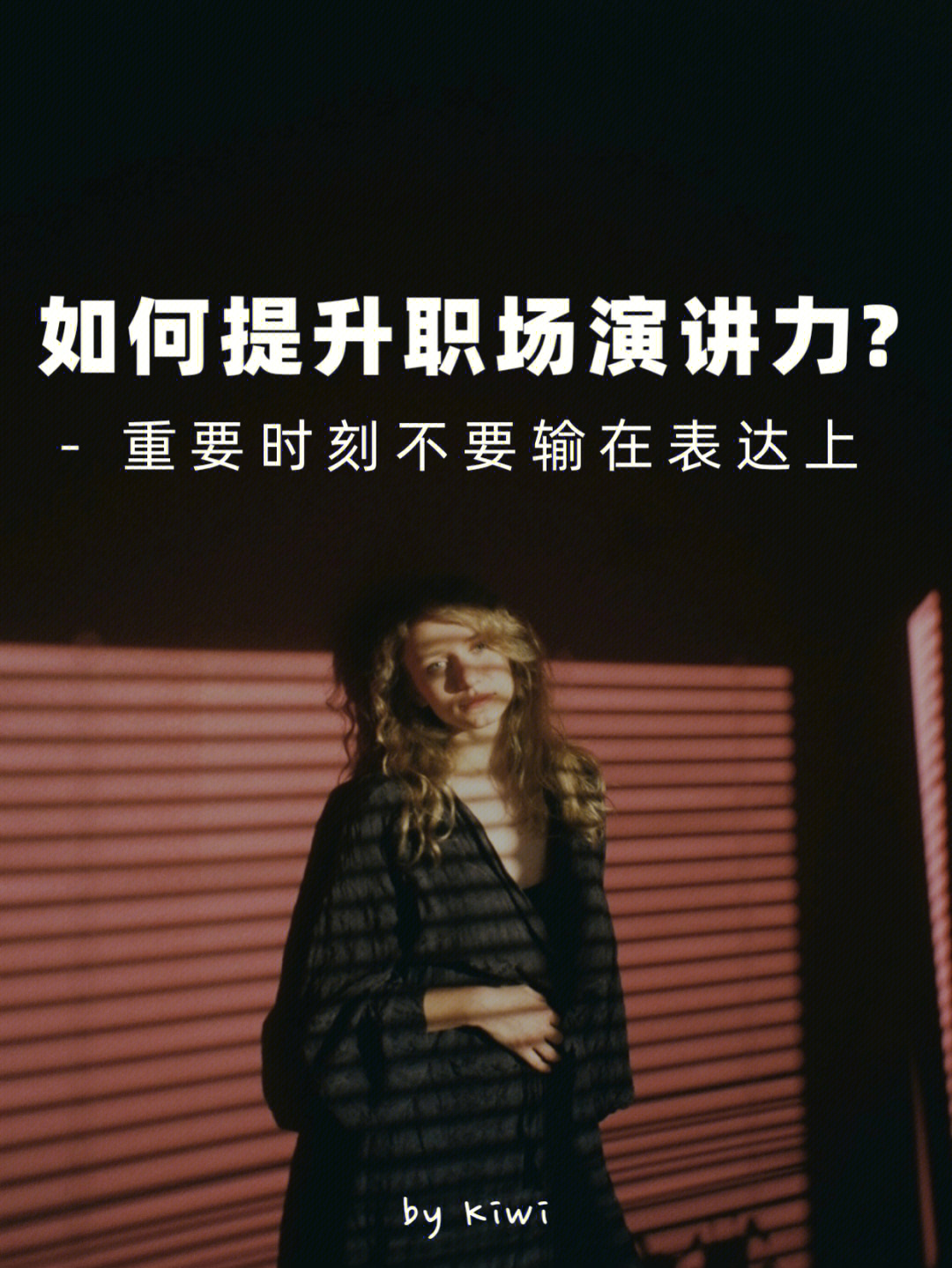 职场两性相处艺术答案_职场的艺术_何俊ppt职场利器：ppt艺术设计