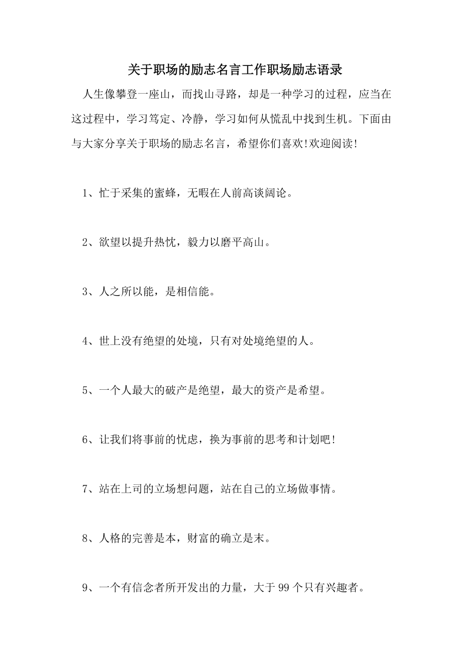 职场正能量_职场能量姐mandy_职场能量通天的人