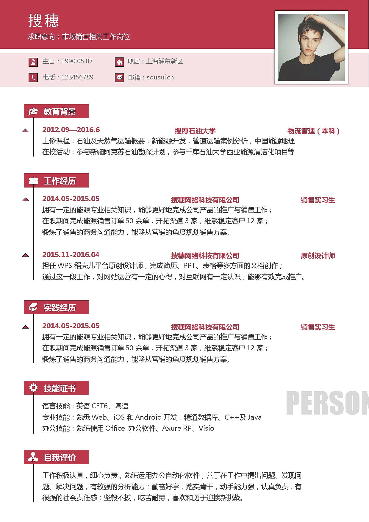 简历总监联网营销怎么写_互联网营销总监简历_简历总监联网营销模板