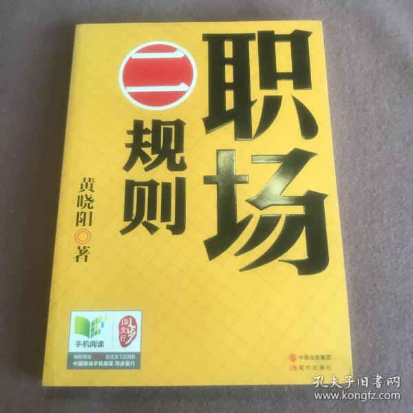 职场二规则在线阅读_职场规则安卓攻略_职场规则安卓
