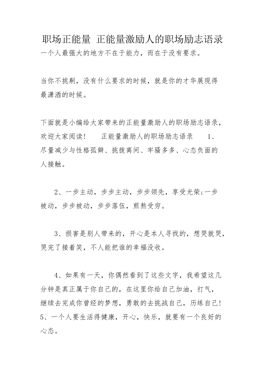 职场能量守恒定律_正能量职场_职场能量通天的人