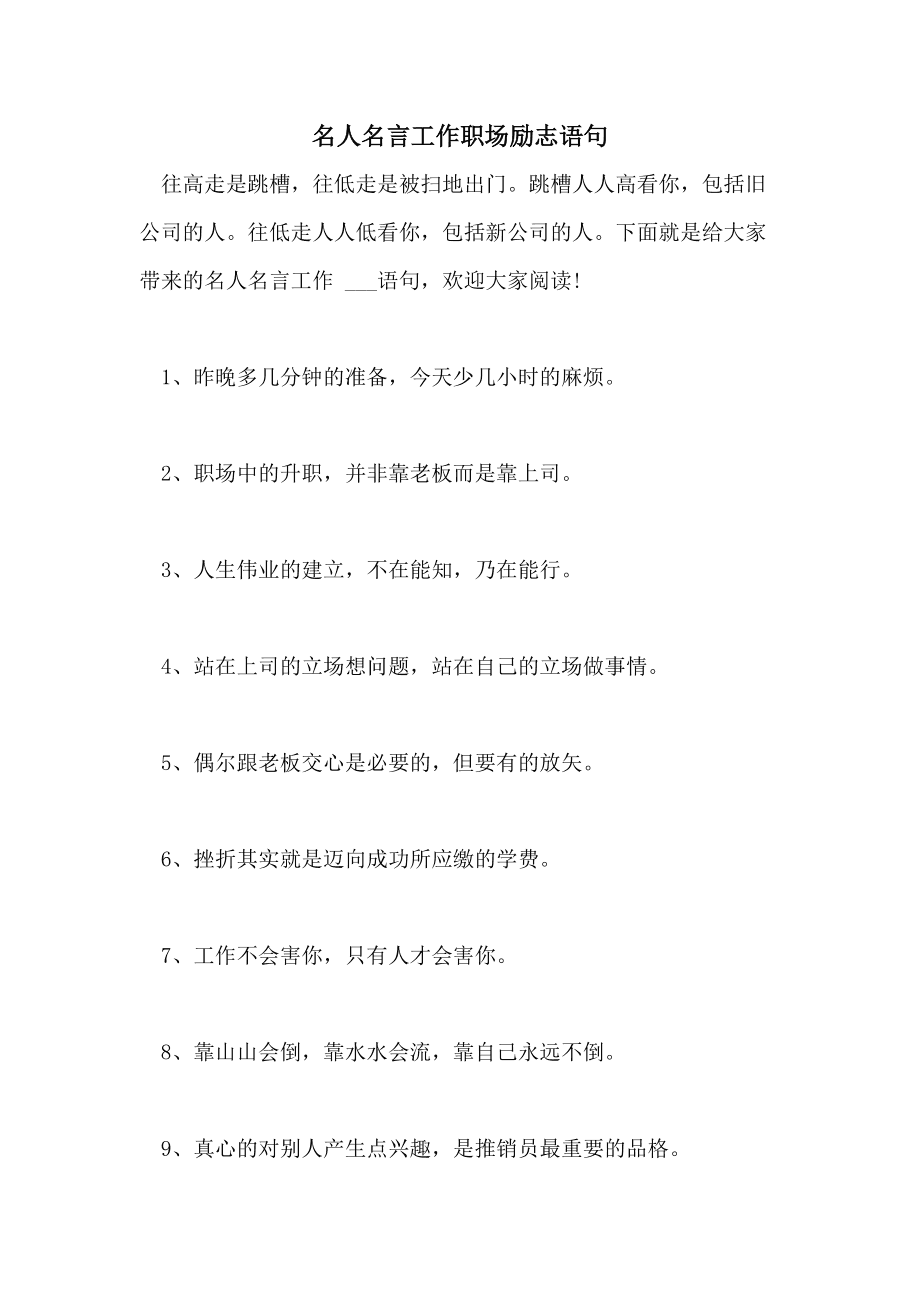 正能量职场_职场能量爆发_职场能量通天的人