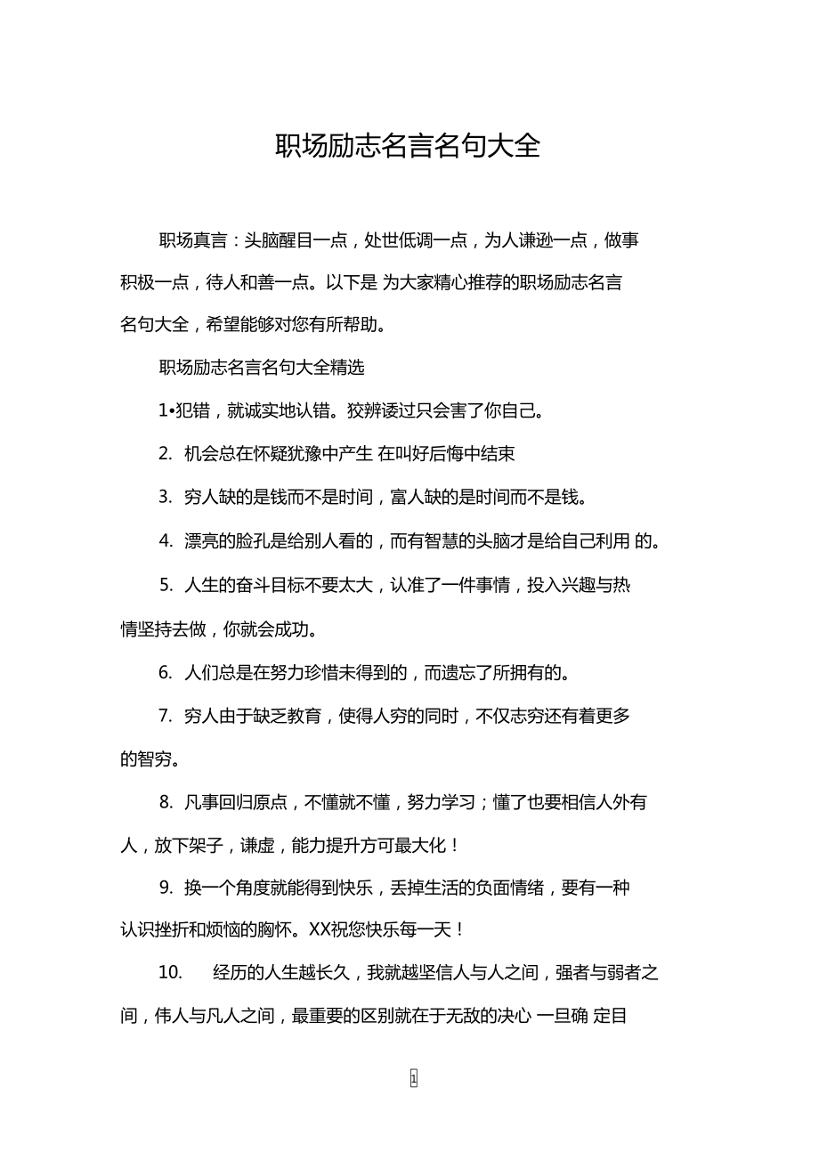 职场能量爆发_正能量职场_职场能量通天的人