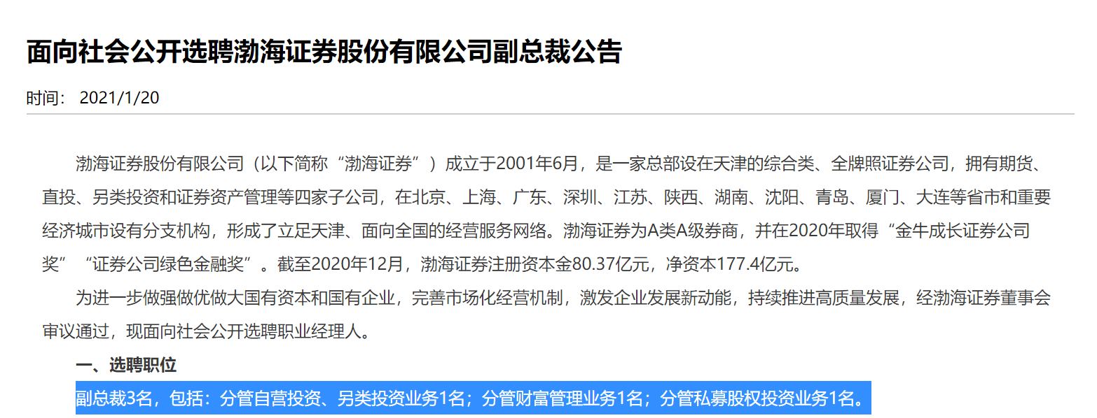 “抢人”大戏证券行业持续上演(图1) 广发招聘岗位证券人员_广发证券招聘岗位_广发招聘岗位证券经理