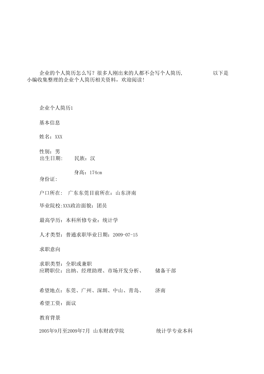 简历投递的注意事项_简历投递注意事项_简历投递需要注意什么性