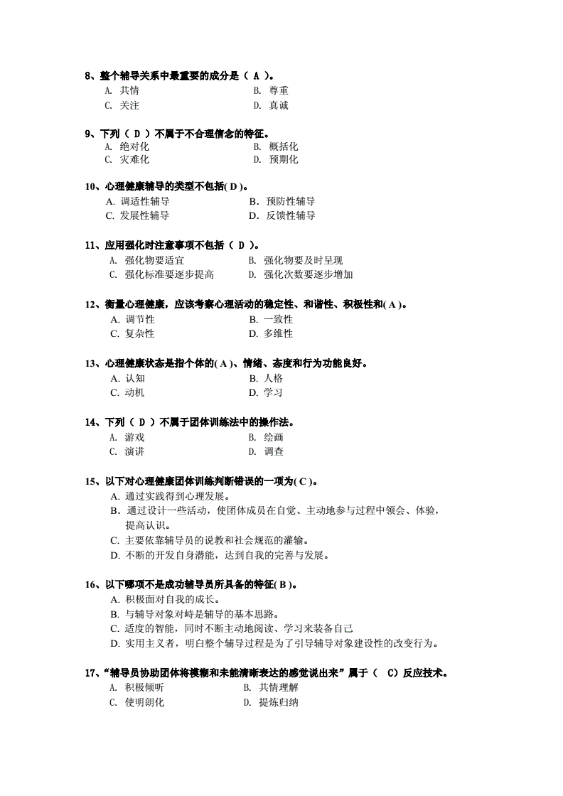 事业单位心理健康指导师考试流程及注意事项解析!(图1) 如何考职场导师证_职场导师_职场导师证考哪些内容