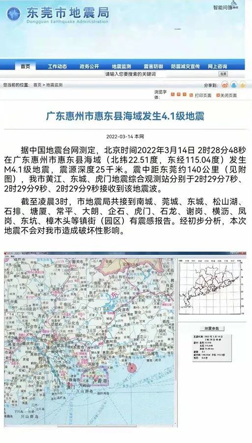 广东省地震局招聘_广东省地震局招聘2021_广东省地震局招聘事业单位