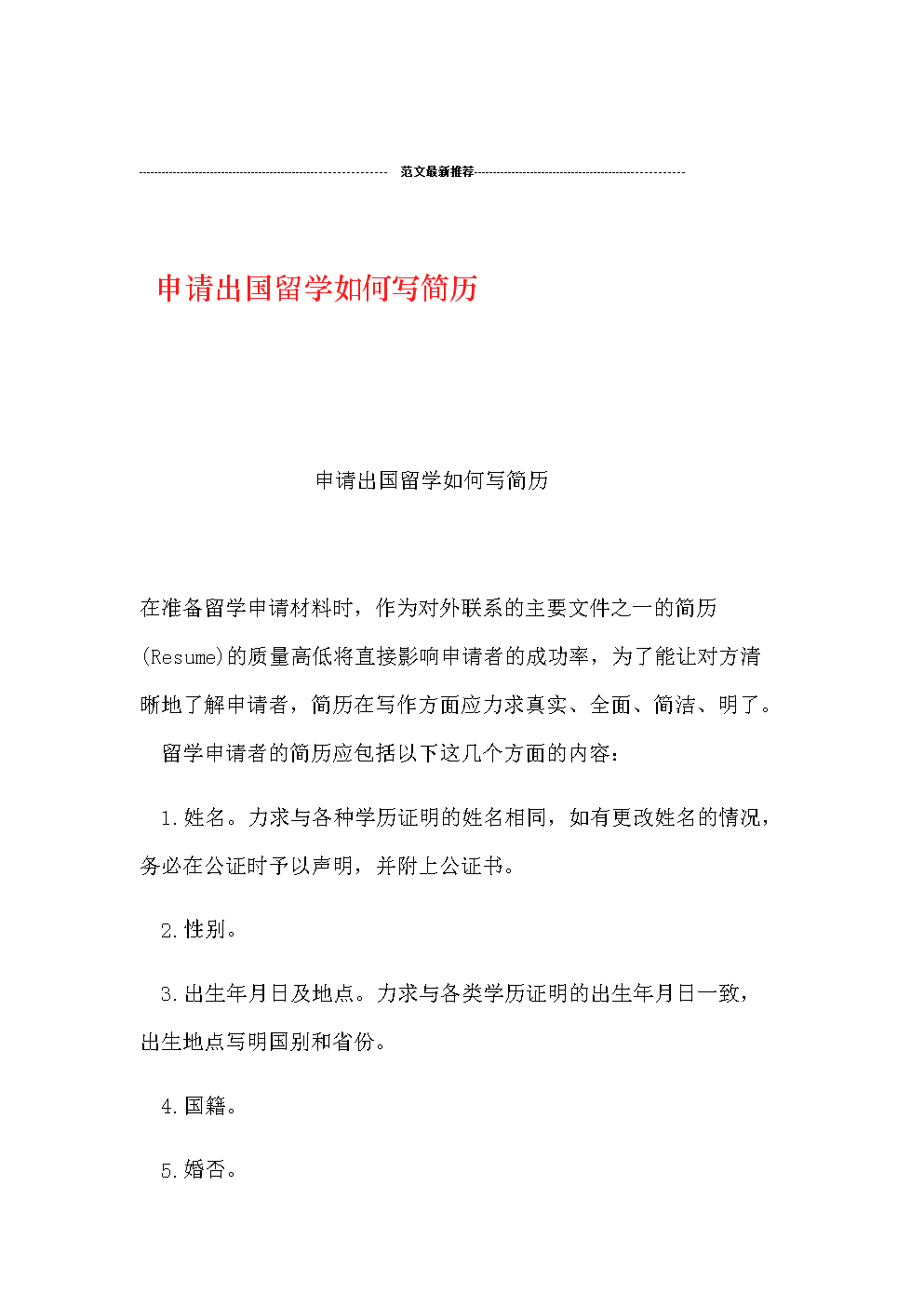 如何写作个人简历呢?出国留学网教你怎么写作(图2) 日本留学简历模版_留学简历模板日本怎么写_日本 留学简历模板