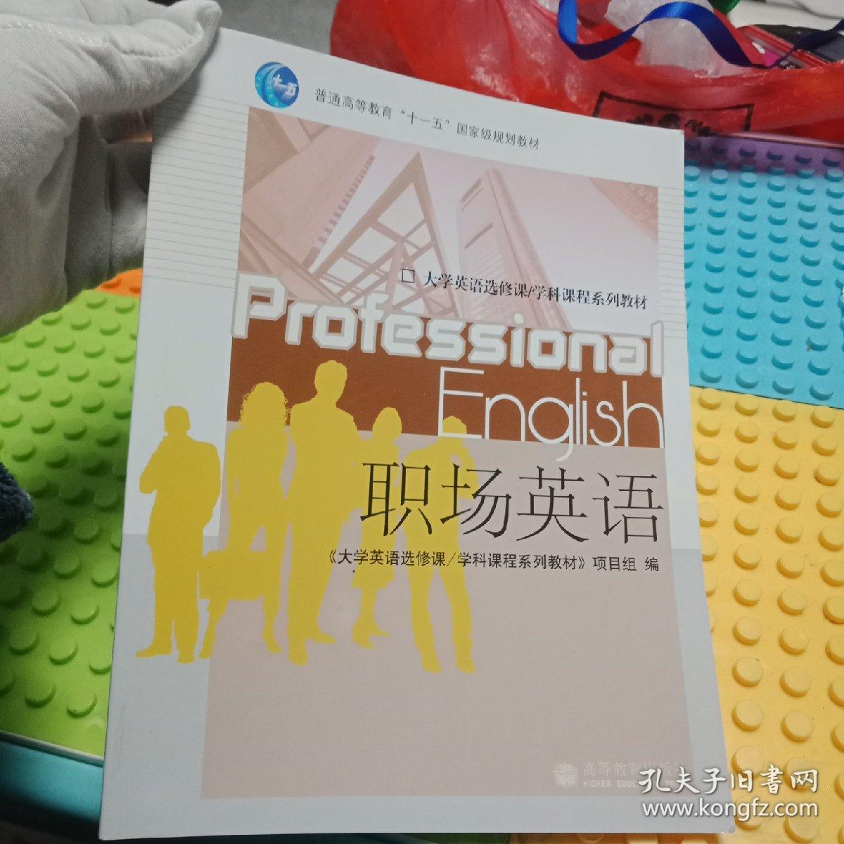 职场英语教材课文翻译_职场英语 pdf_职场英语课后答案doc