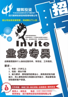 业务员招聘文本_招聘业务人员怎么写_招聘业务员范文