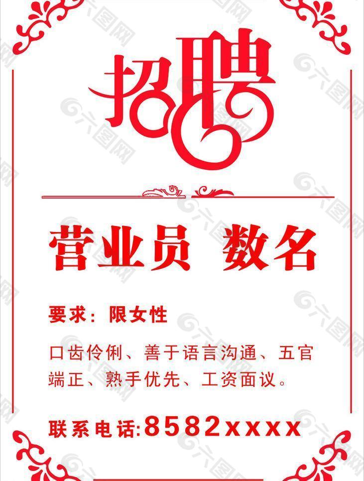 业务员招聘文本_招聘业务人员怎么写_招聘业务员范文