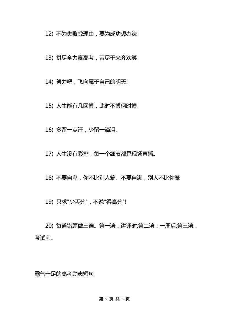 职场励志话语正能量简短_职场励志的话_职场励志的话语