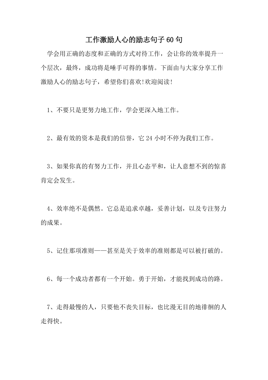 (锦集3篇)(精选5篇)职场就是一个江湖(图1) 职场励志话语正能量简短_职场励志的话_职场励志的话语