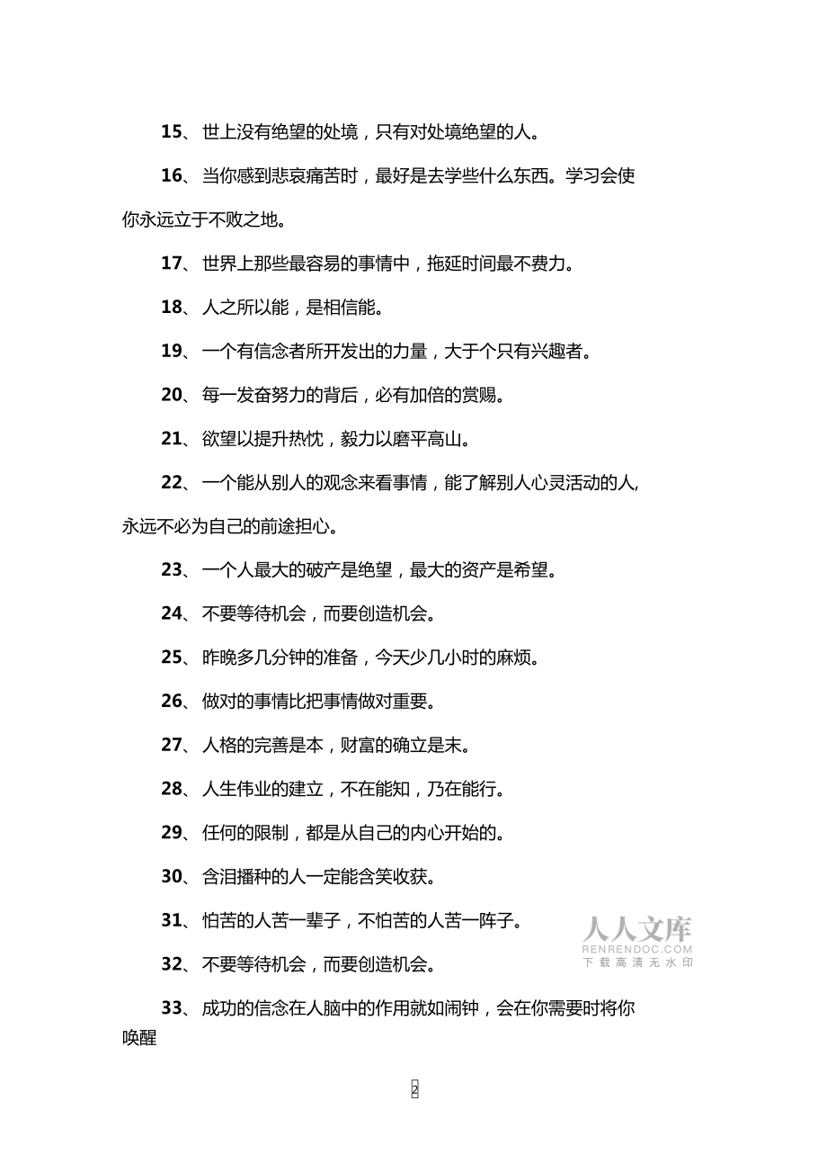 职场 正能量 (精华)69句我从不谈论什么背叛和原谅(图1) 职场 正能量_职场能量守恒定律_职场能量姐mandy