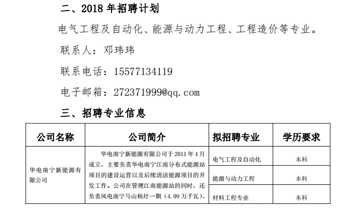 华电社招好进吗_华电校园招聘流程_华电社招的招聘流程