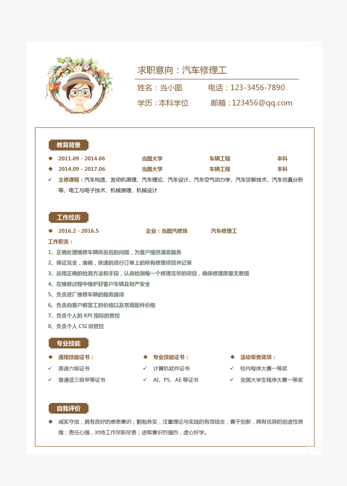 简历维修汽车写什么内容_怎样写汽车维修简历_简历维修汽车写哪些内容