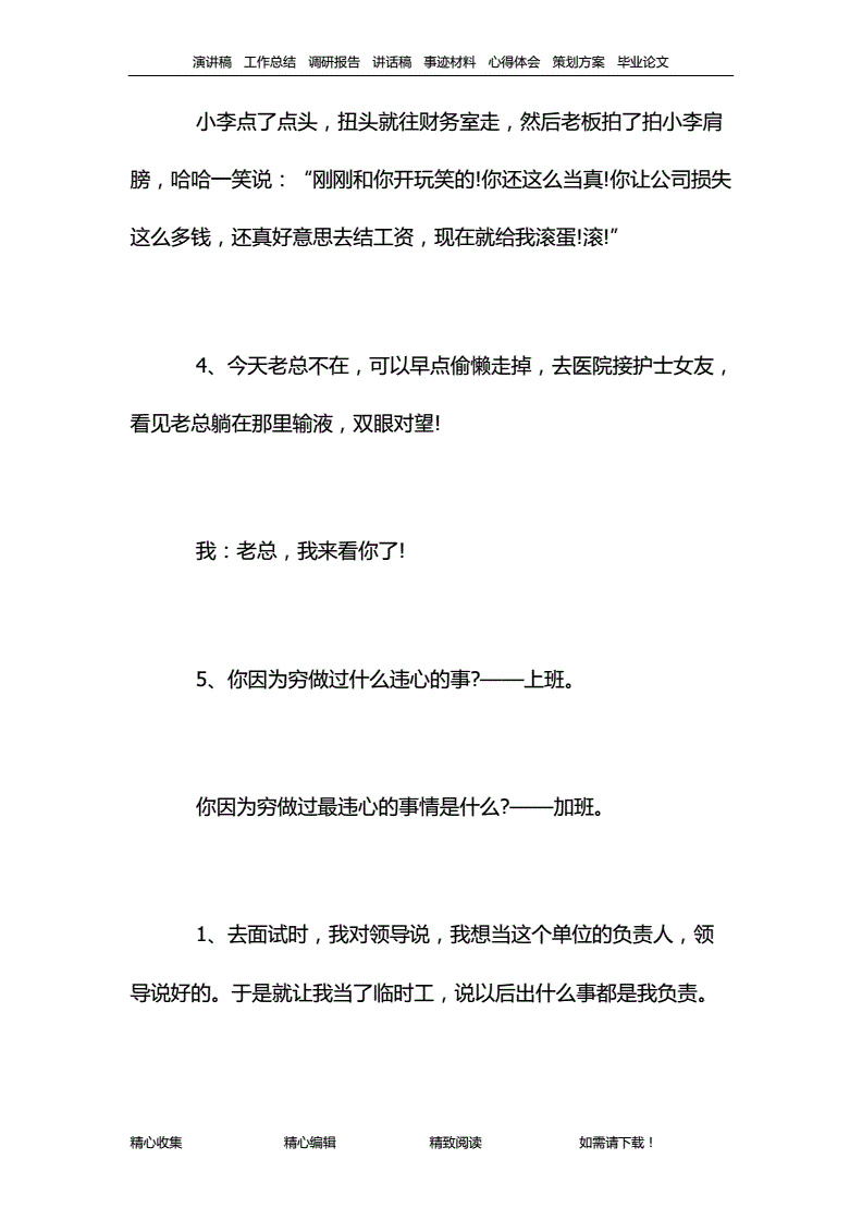 笑话职场道理大全_职场 笑话 大道理_职场笑话故事大道理