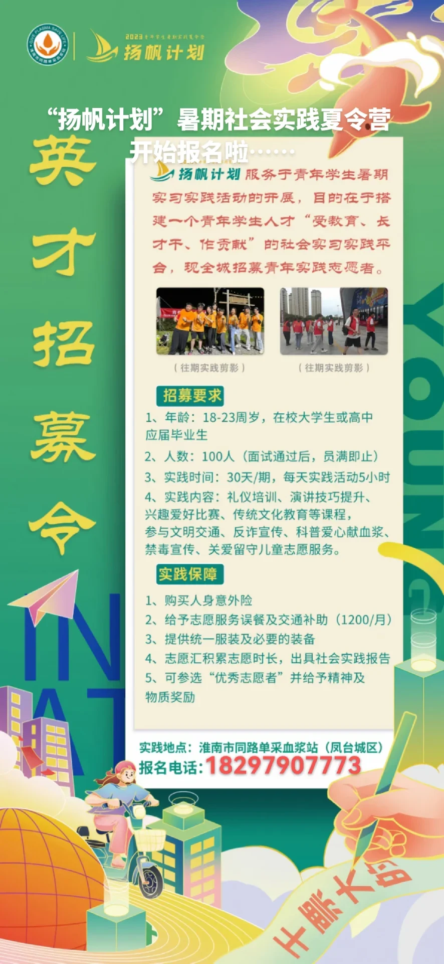 暑期社会实践(图1)